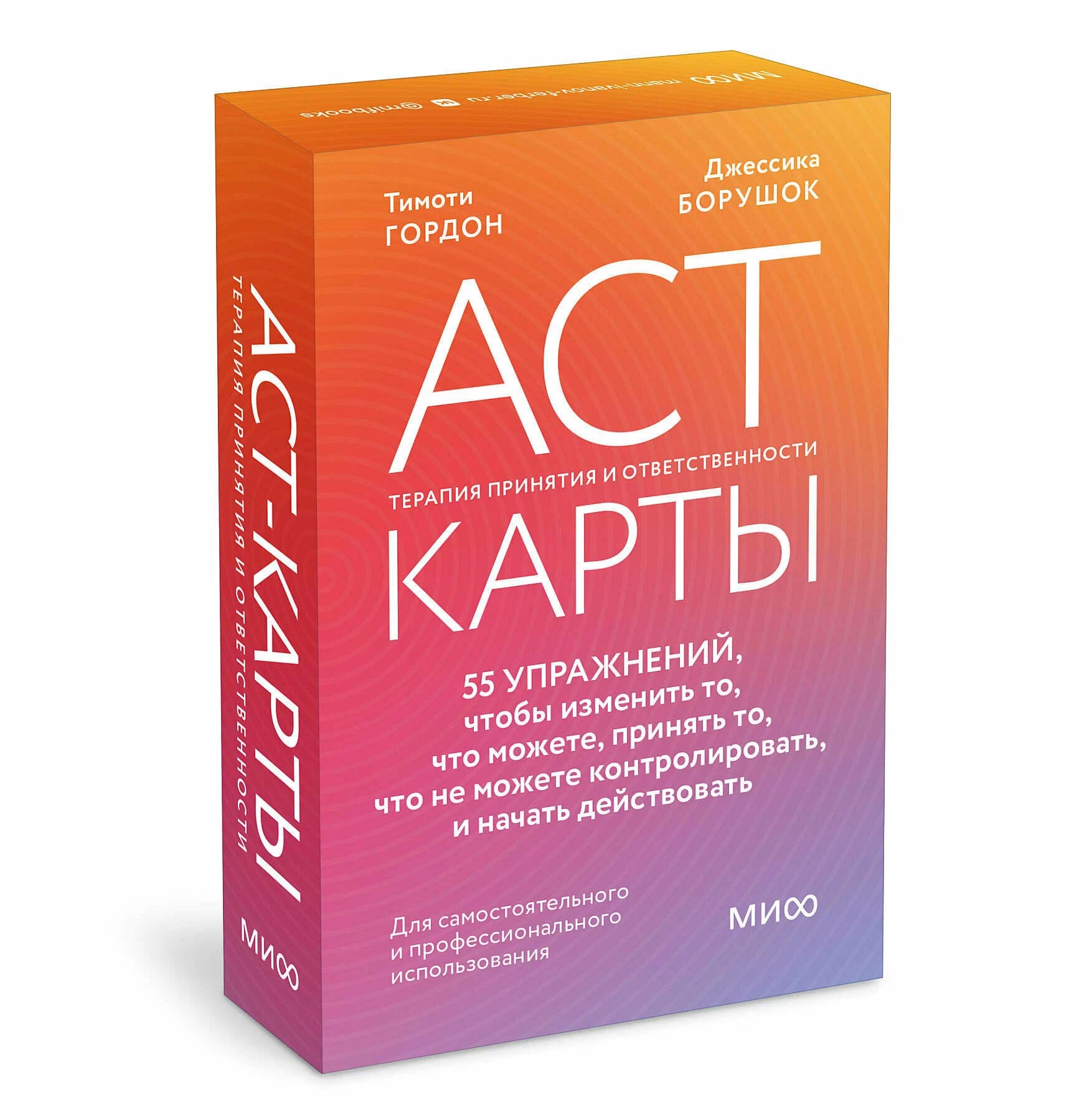 АСТ-карты. 55 упражнений, чтобы изменить то, что можете, принять то, что не можете контролировать, и начать действовать