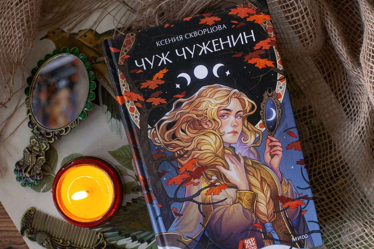 Чуж чуженин