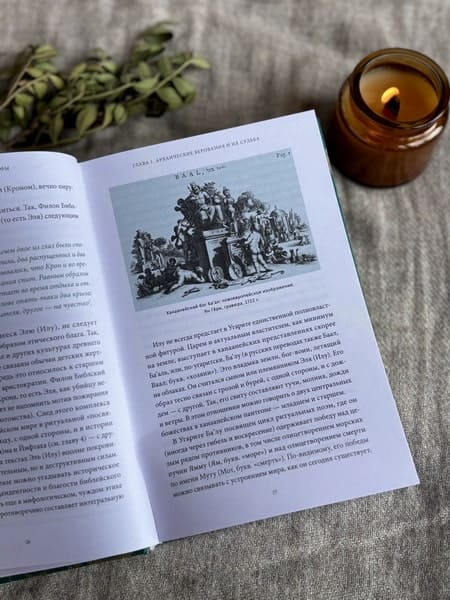 Древнееврейские мифы. От Левиафана и богини Ашеры до разбитых скрижалей и Иова
