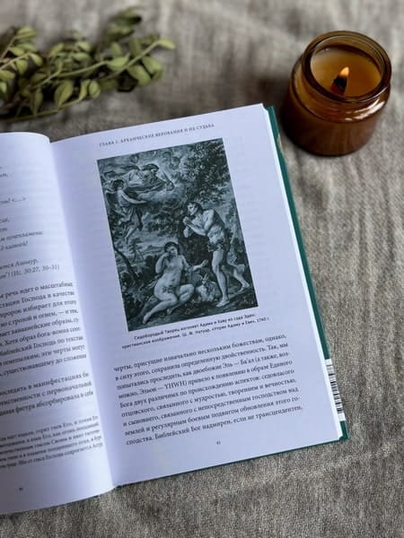Древнееврейские мифы. От Левиафана и богини Ашеры до разбитых скрижалей и Иова