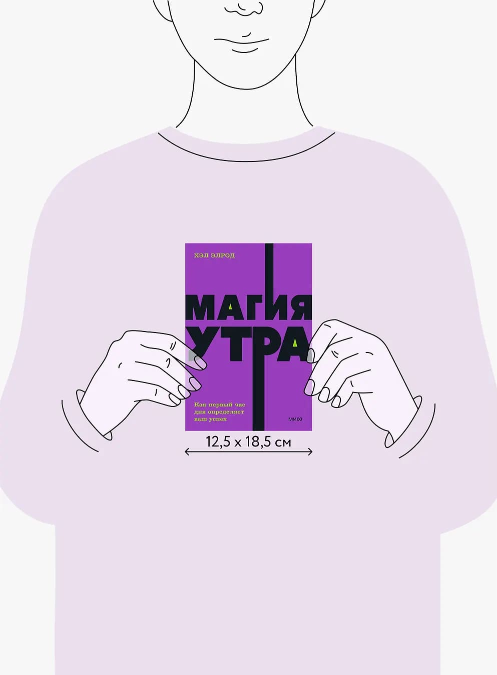 Магия утра. Как первый час дня определяет ваш успех