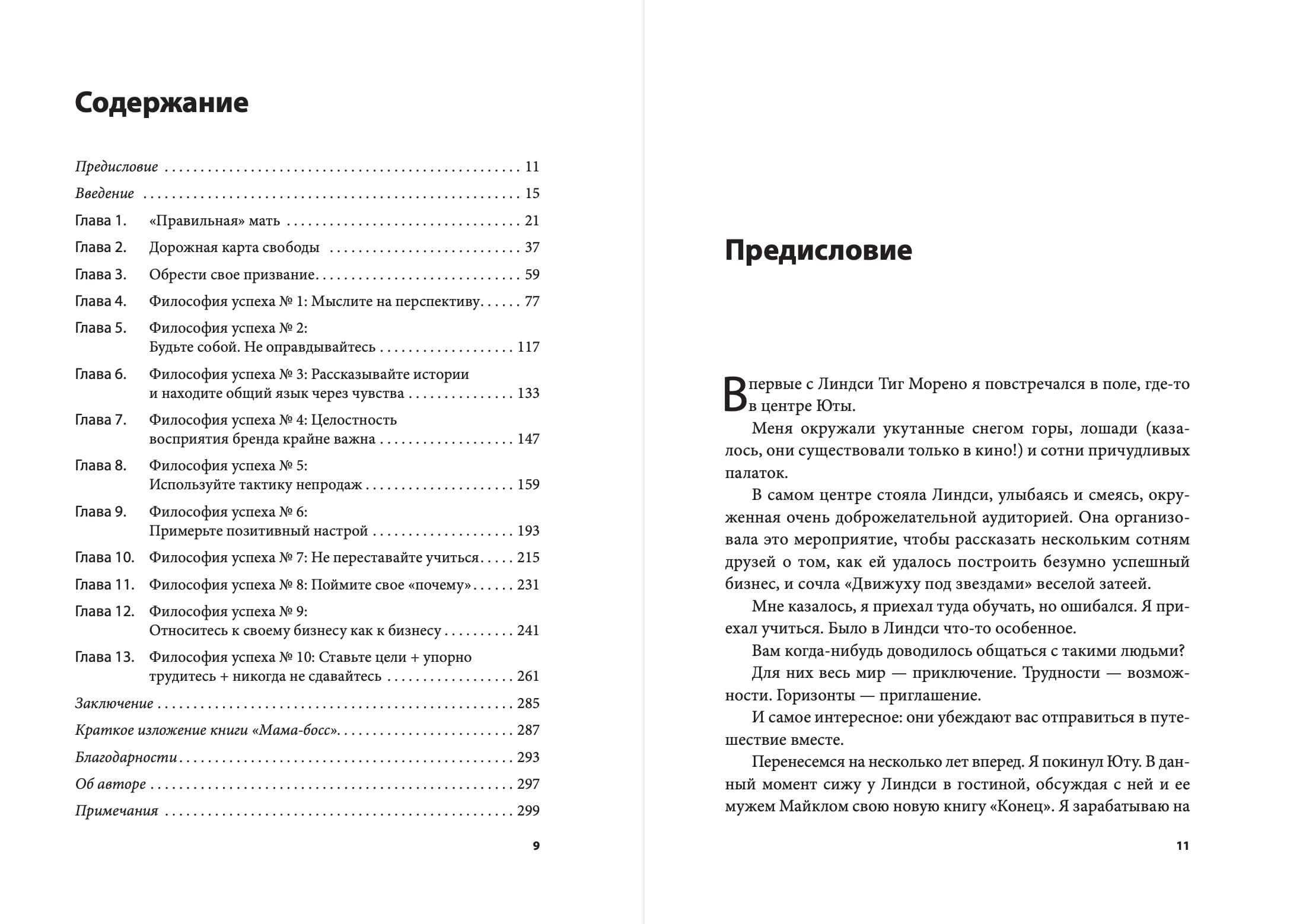Мама-босс, или Как успешно совмещать семью и бизнес