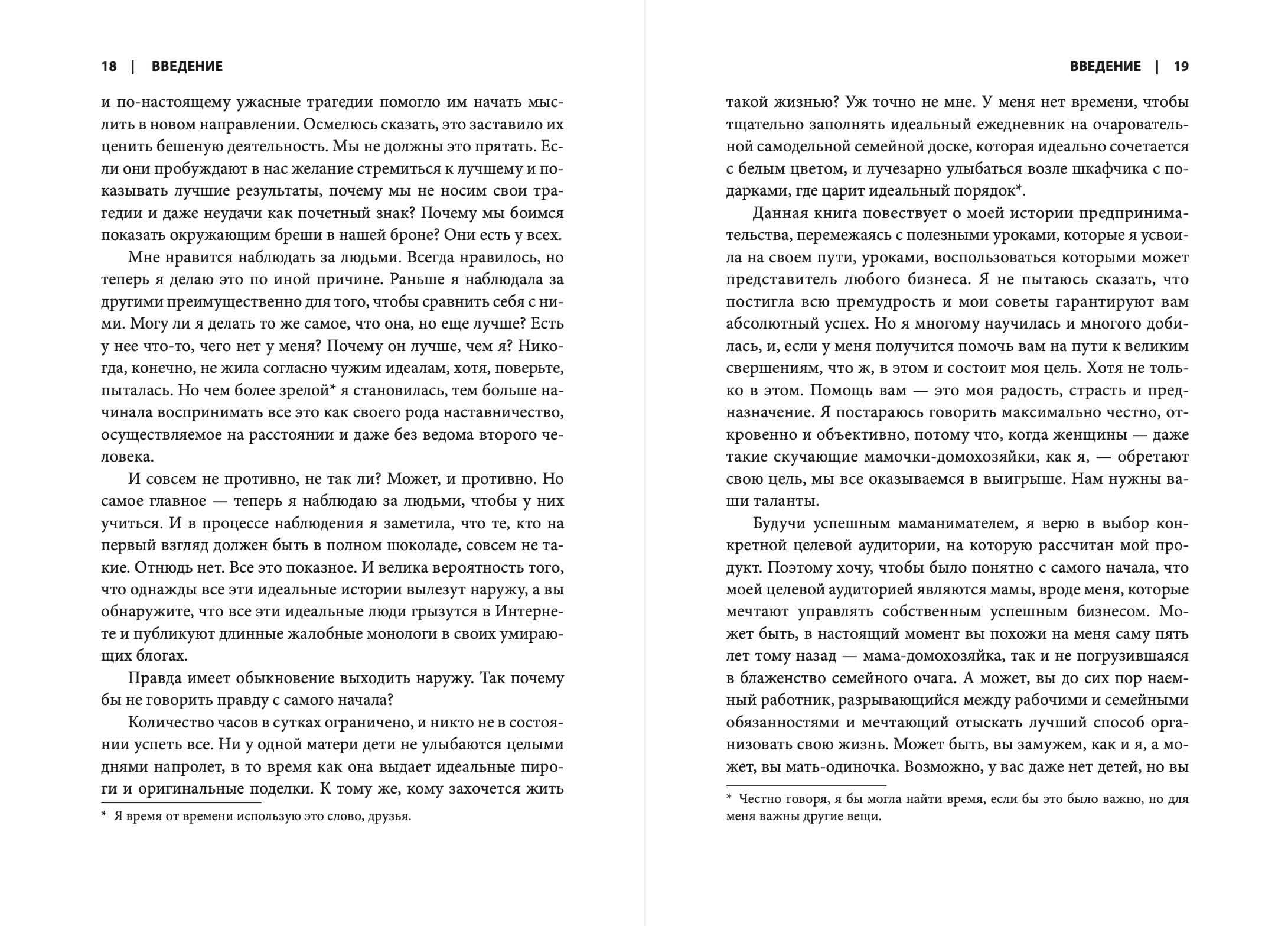 Мама-босс, или Как успешно совмещать семью и бизнес