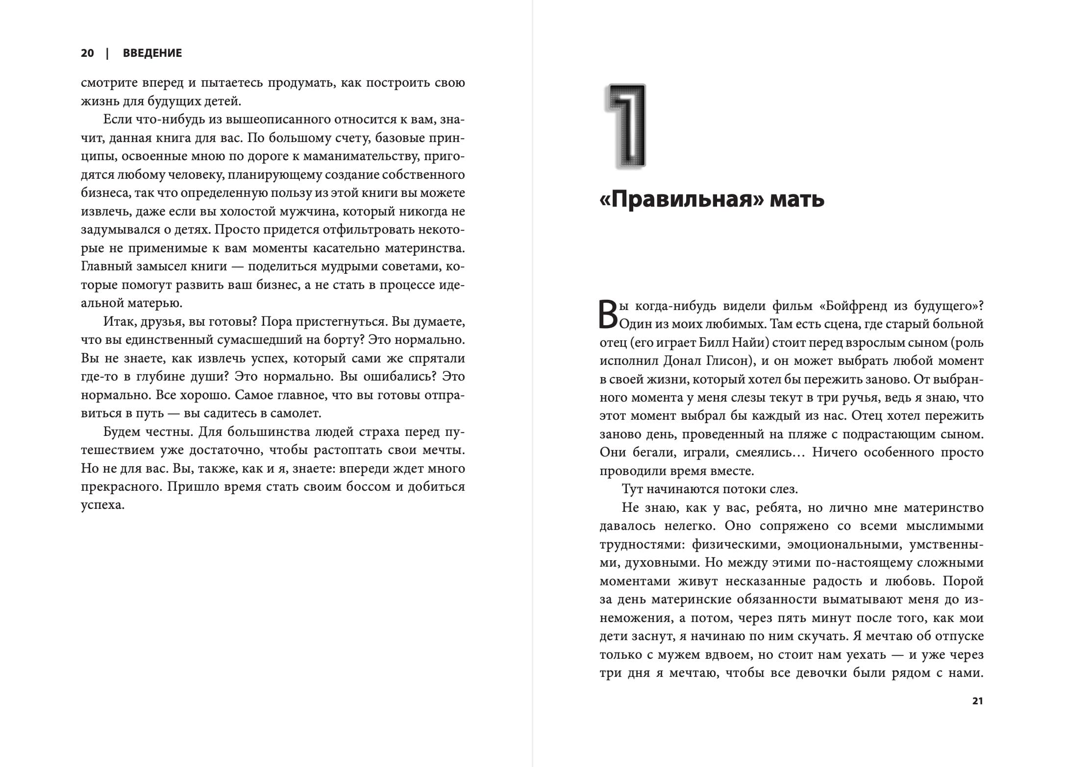 Мама-босс, или Как успешно совмещать семью и бизнес