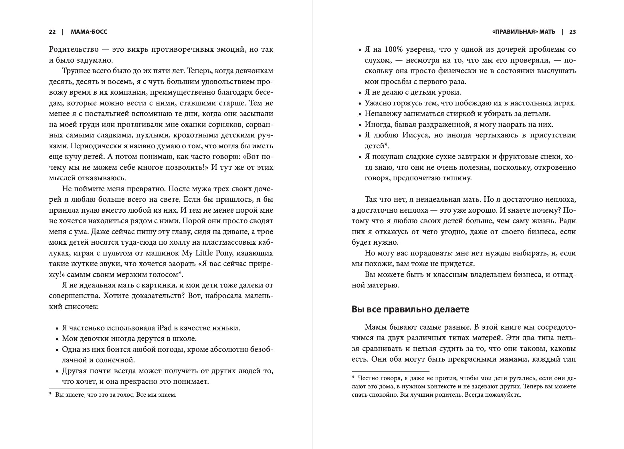 Мама-босс, или Как успешно совмещать семью и бизнес