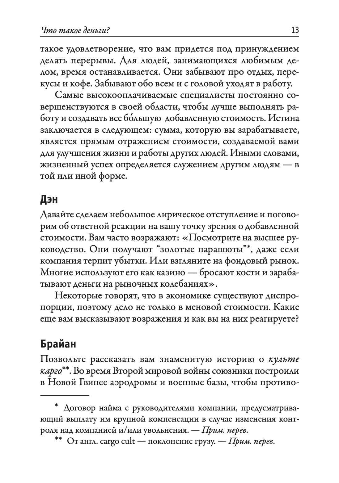 Наука денег