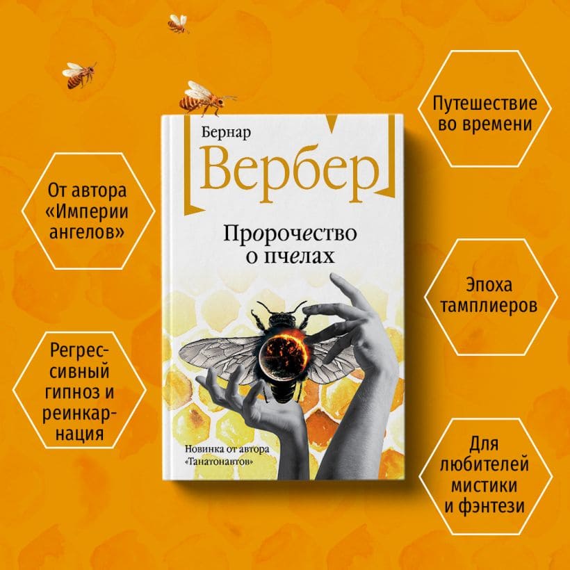 Пророчество о пчёлах