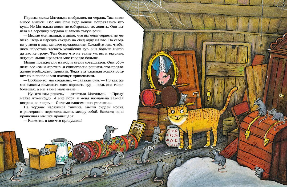 Барбос, Матильда и лиса