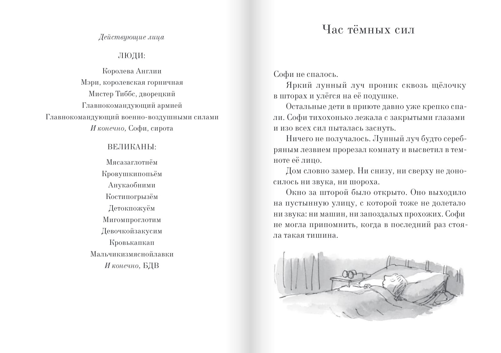 Большой и Добрый Великан