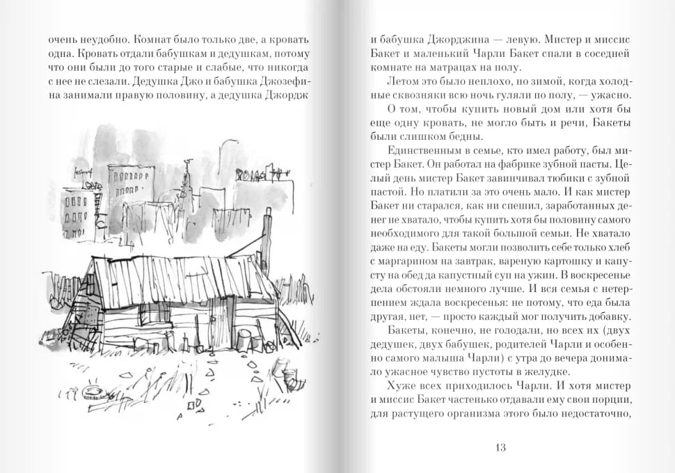 Чарли и шоколадная фабрика