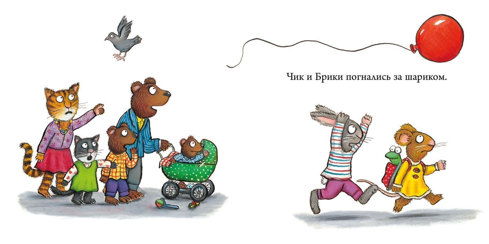 Чик и Брики. Чудесный шарик