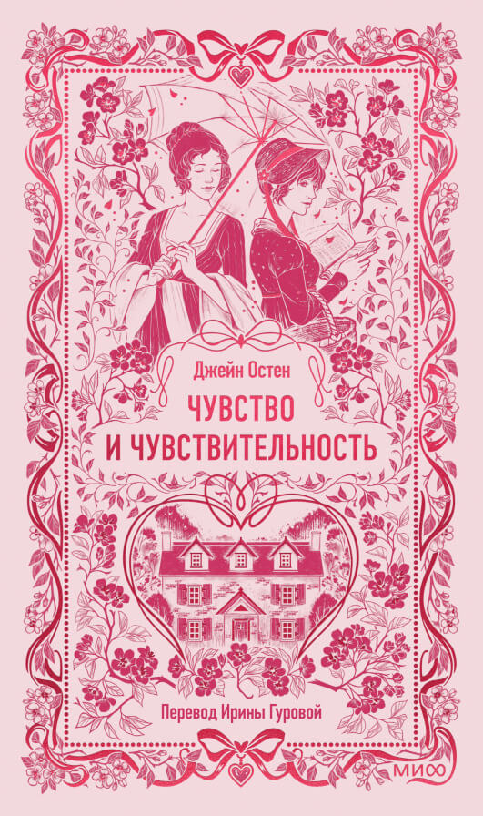 Чувство и чувствительность