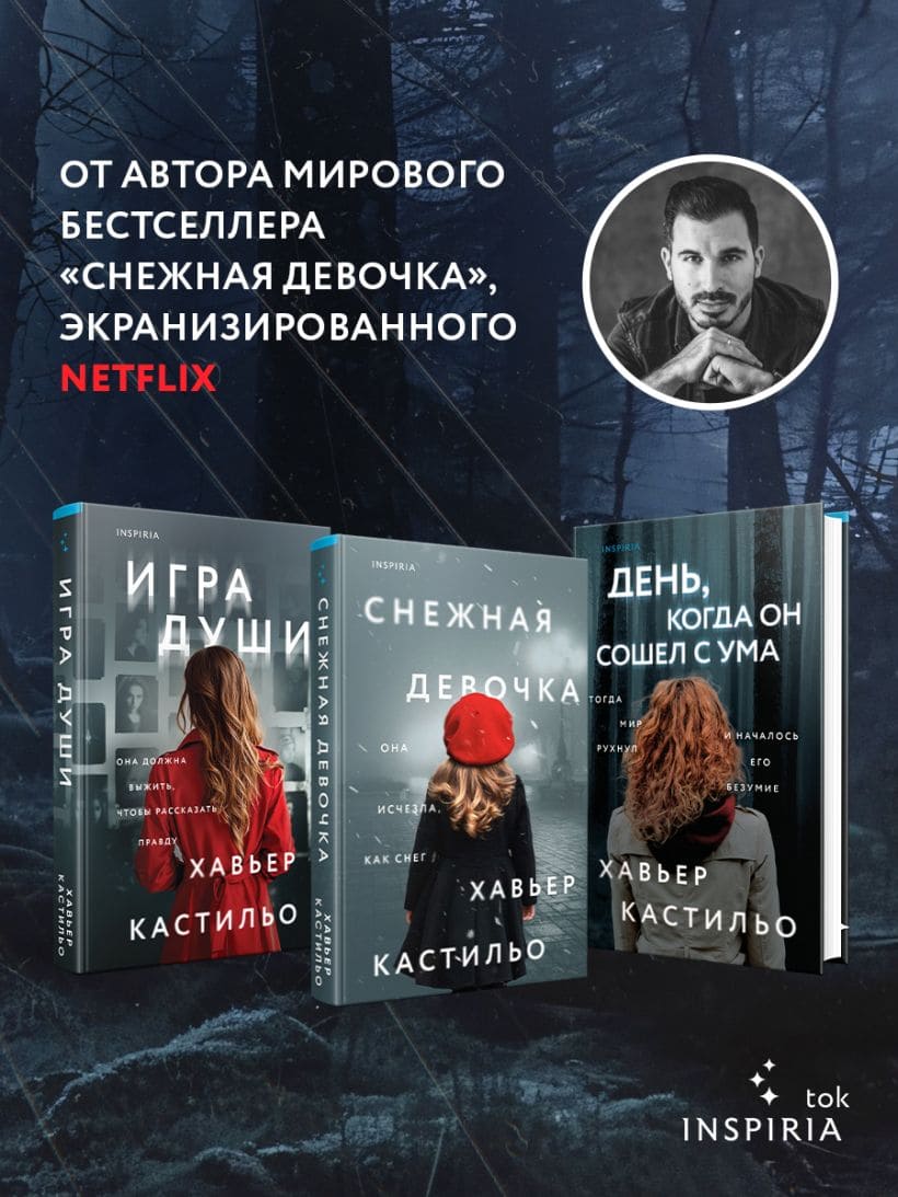 День, когда он сошёл с ума