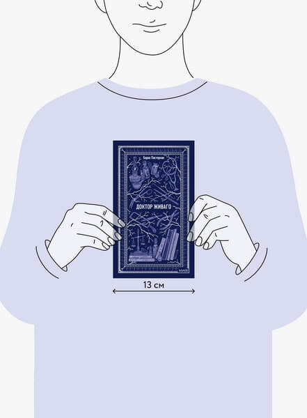 Доктор Живаго