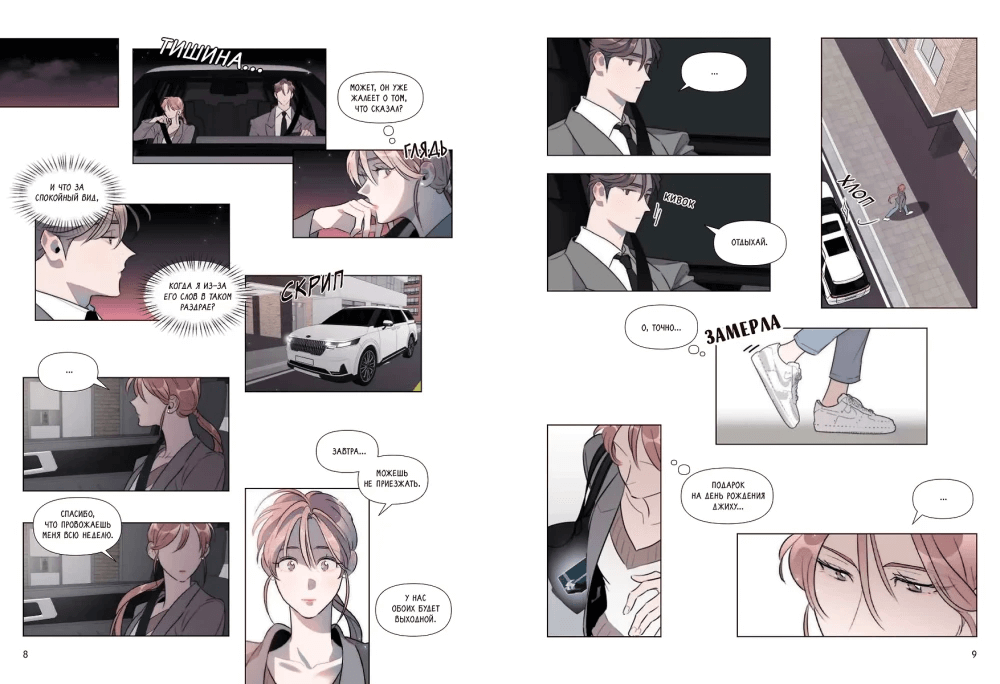 Горячая дружба. Том 2