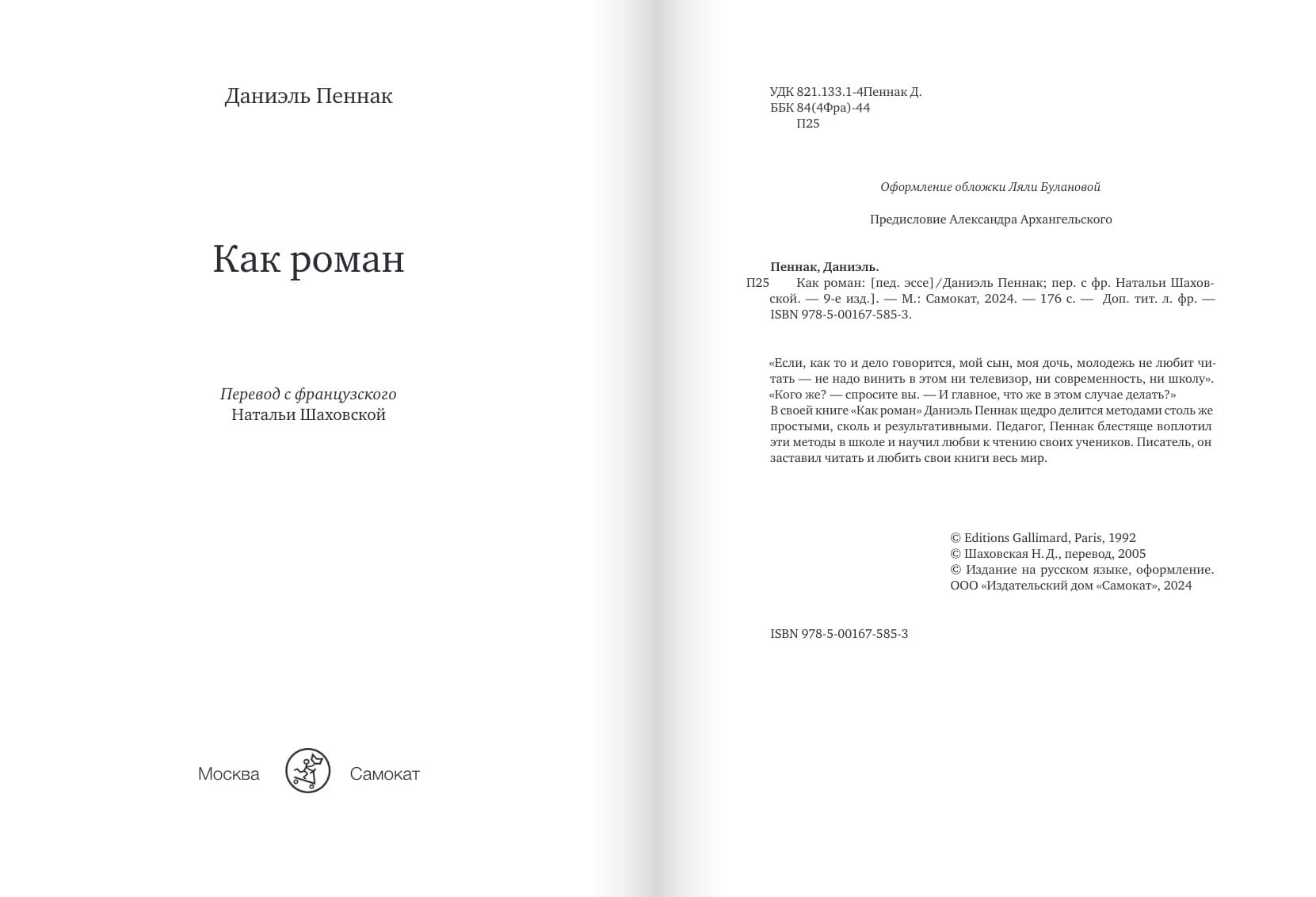 Как роман