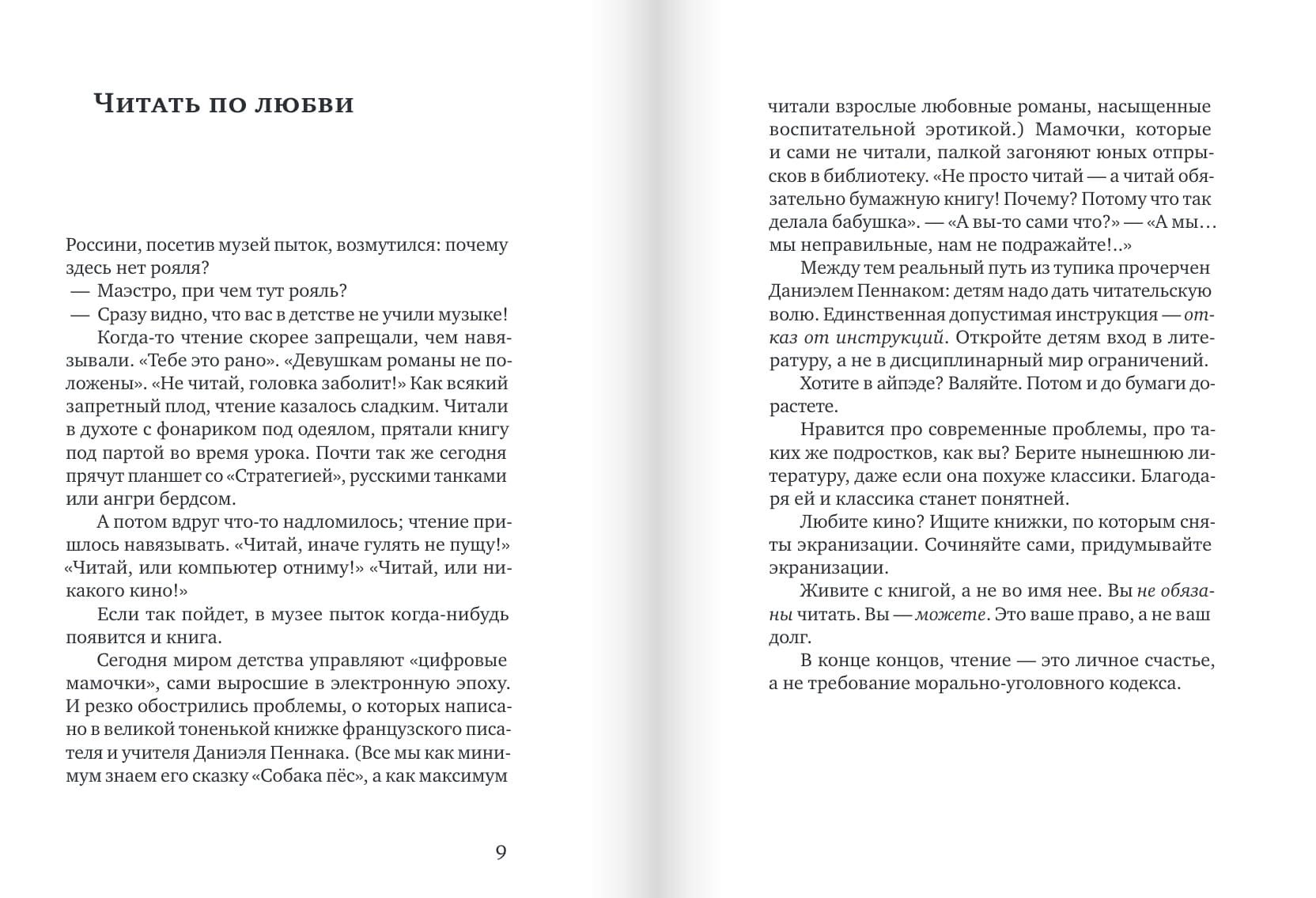 Как роман