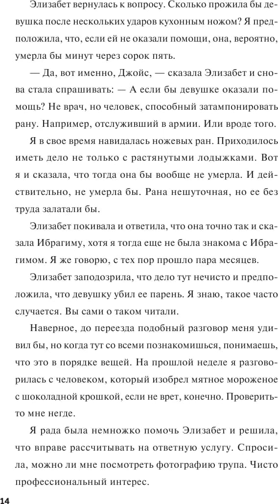 Клуб убийств по четвергам