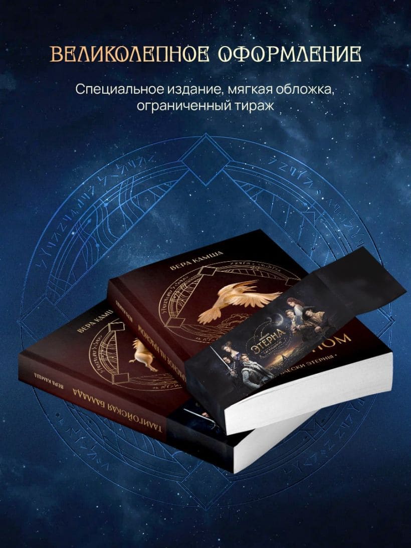 Комплект «Отблески Этерны»