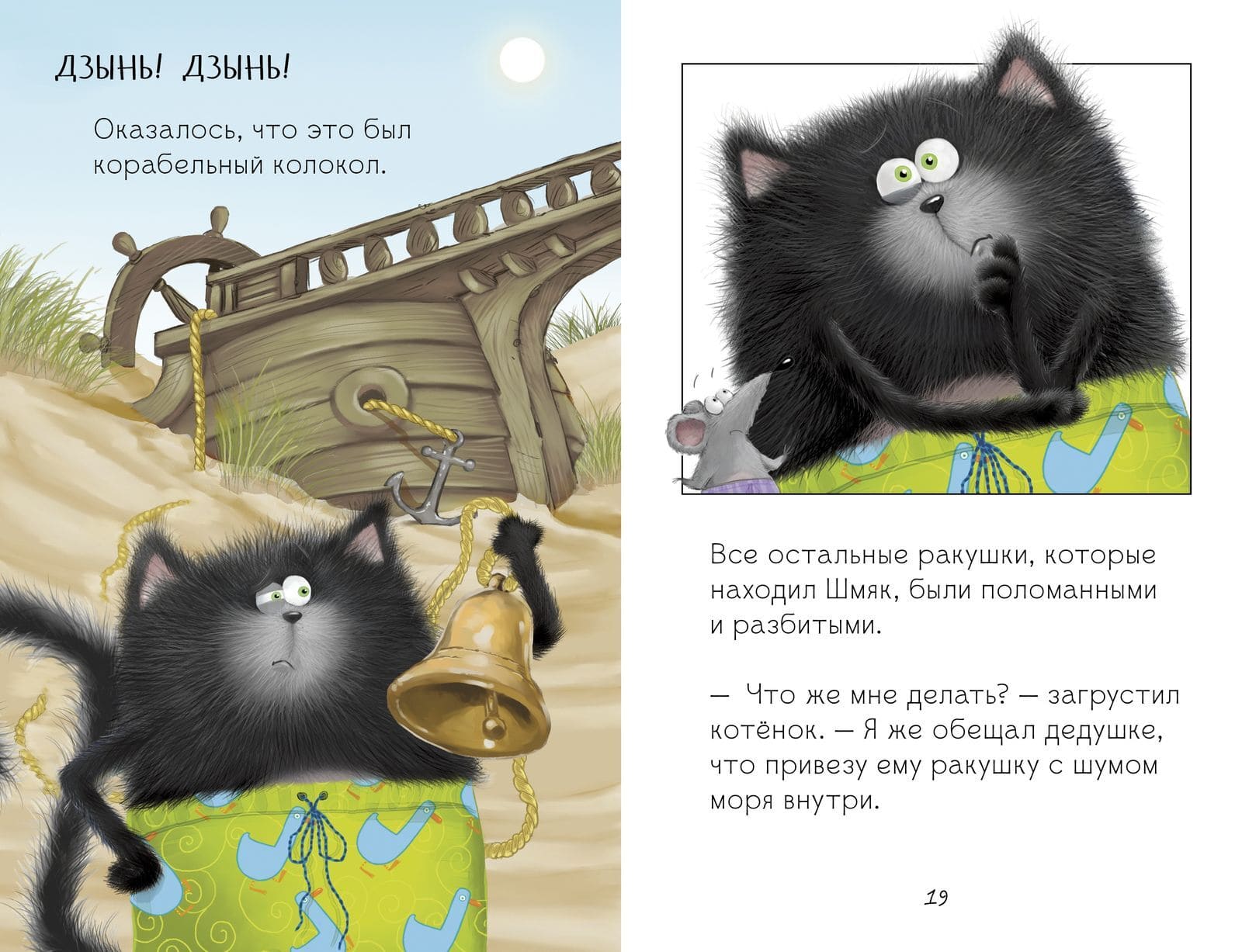 Котёнок Шмяк и морские истории