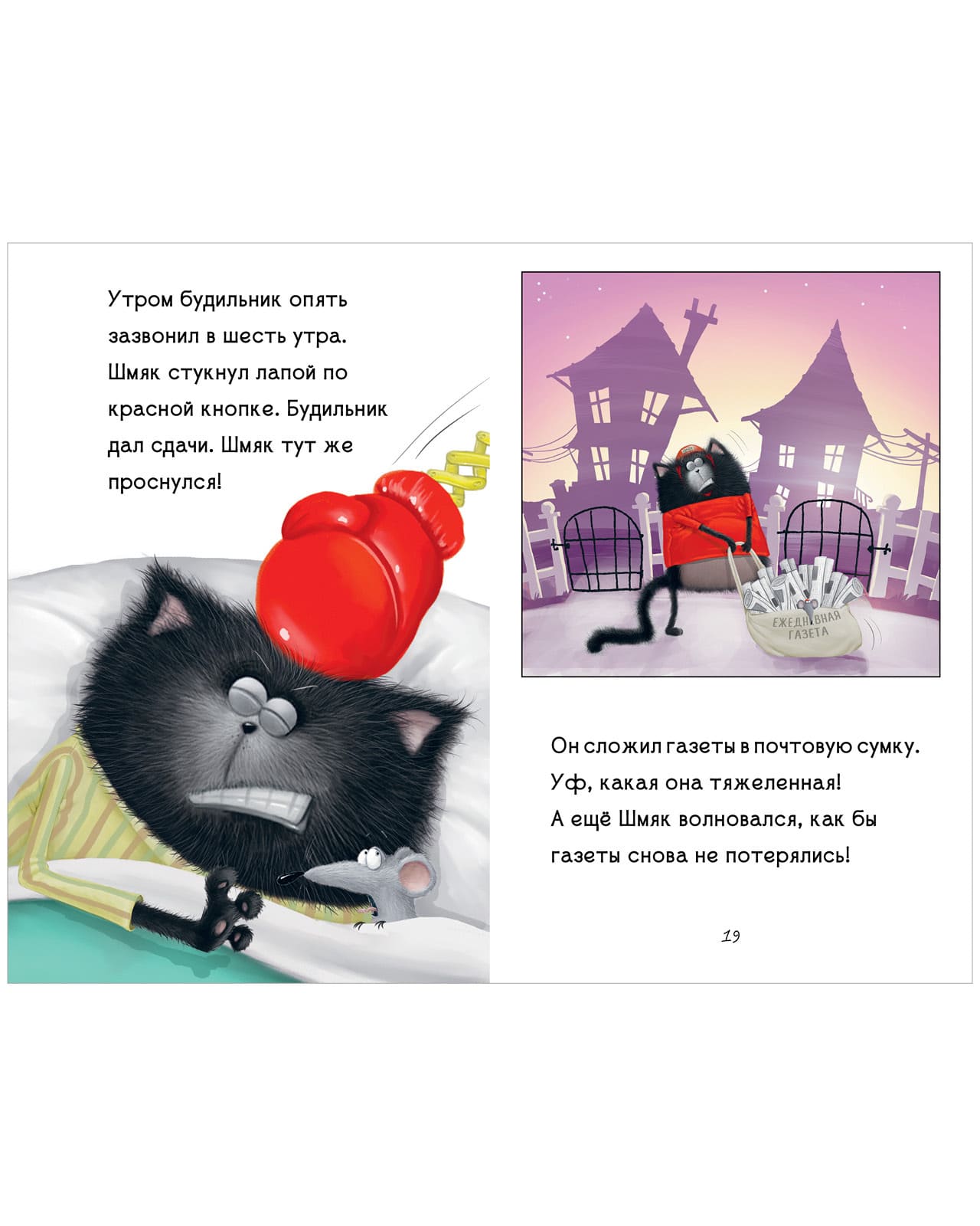 Котёнок Шмяк — маленький почтальон