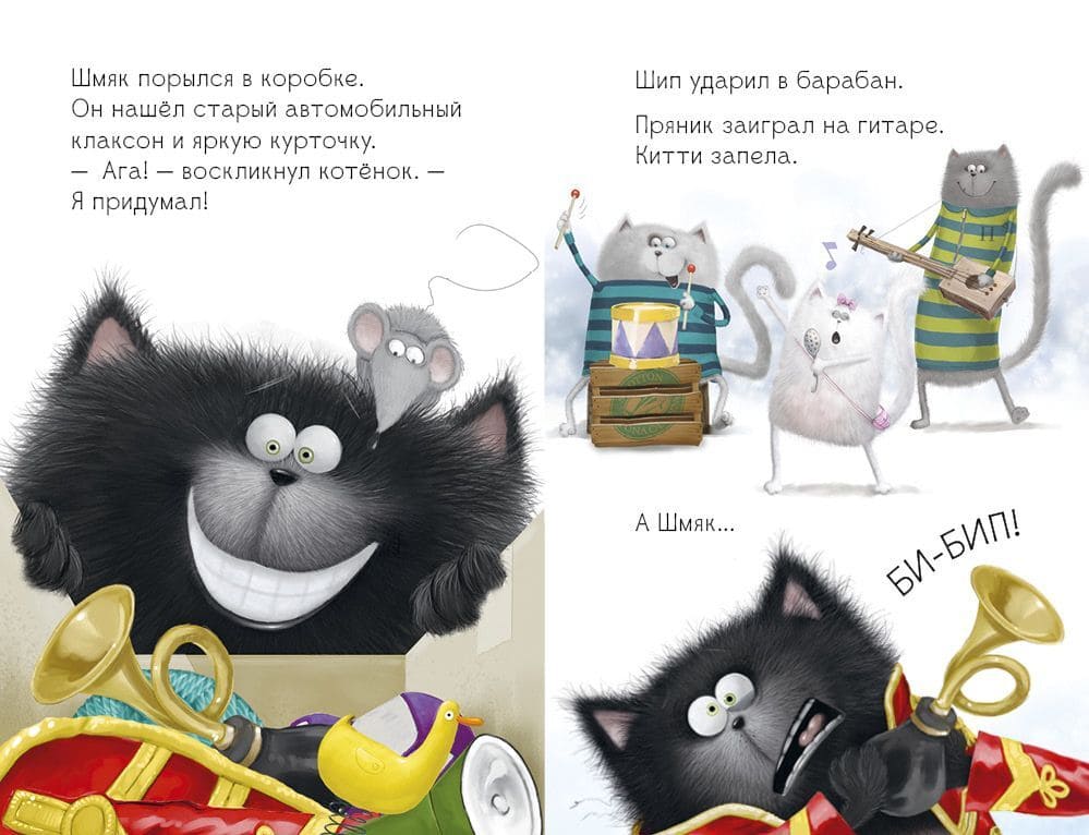 Котёнок Шмяк рок-звезда
