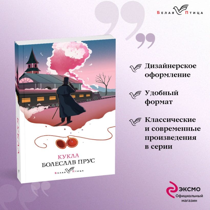 Кукла