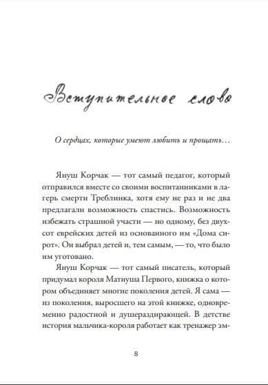 Лето в Михалувке и в Вильгельмувке