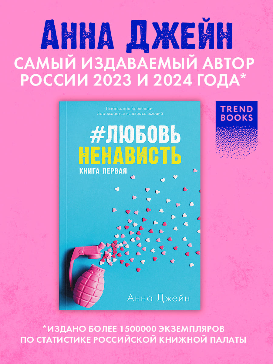 ЛюбовьНенависть