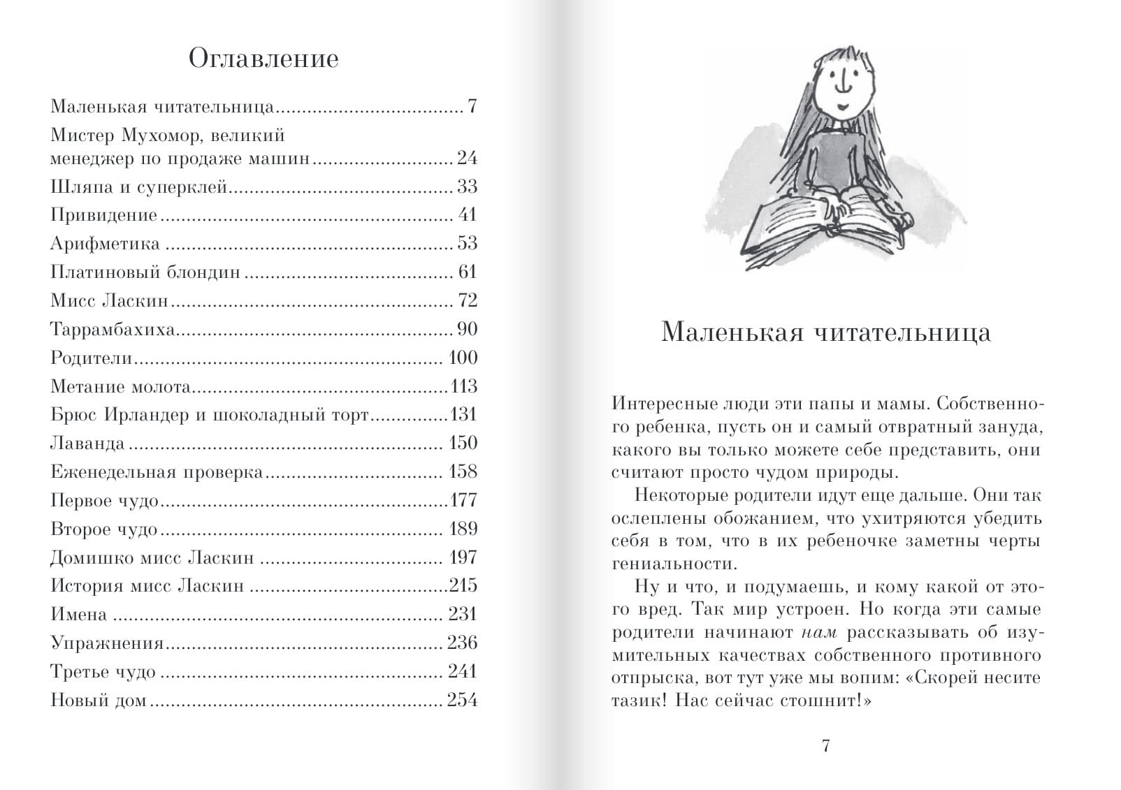 Матильда