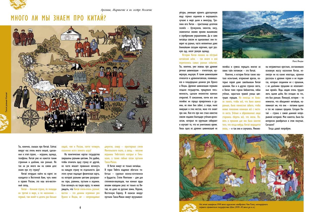 Мы живём в Древнем Китае: энциклопедия для детей
