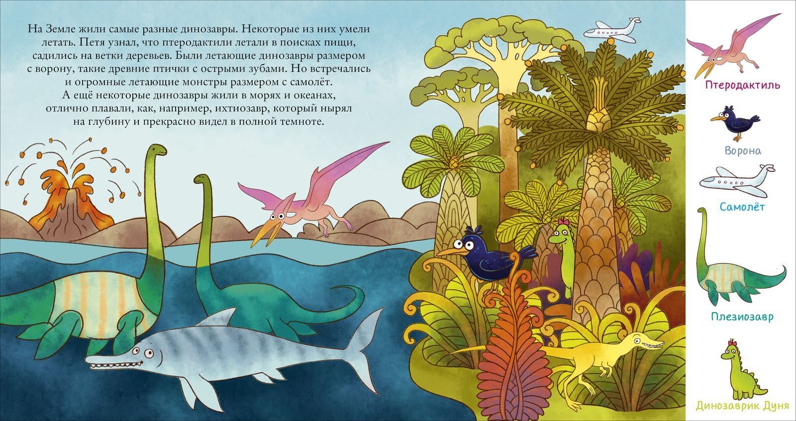 Найди и покажи, малыш. Динозавры