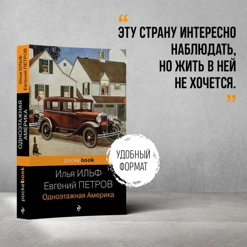 Одноэтажная Америка