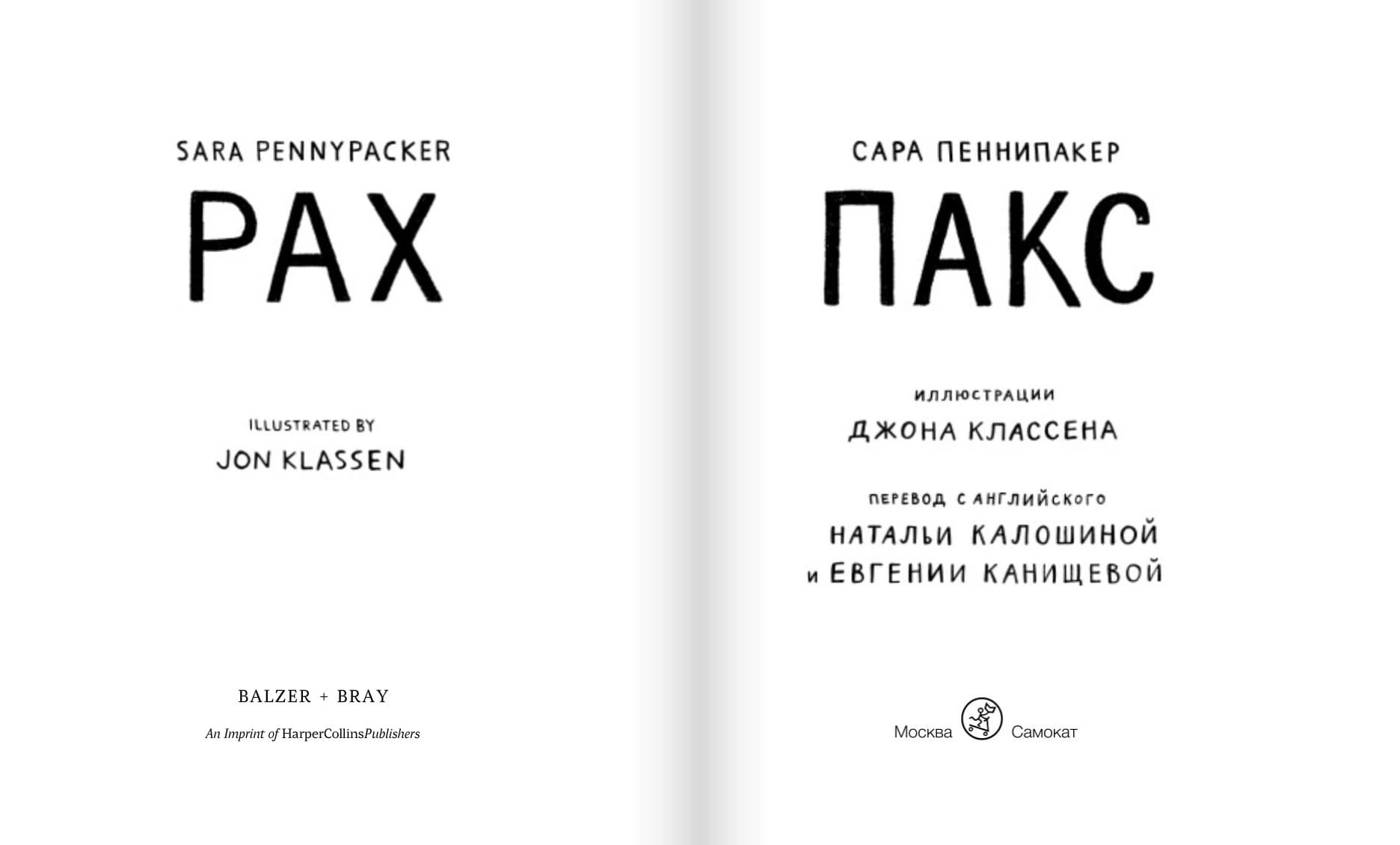 Пакс