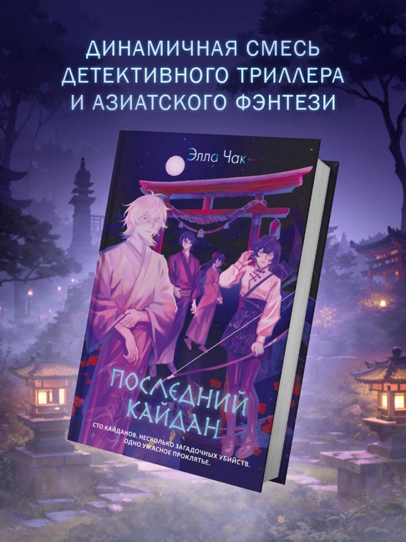 Последний кайдан
