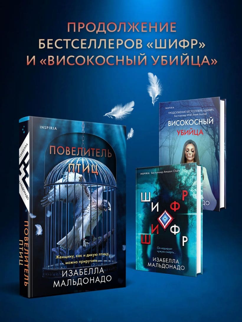 Повелитель птиц