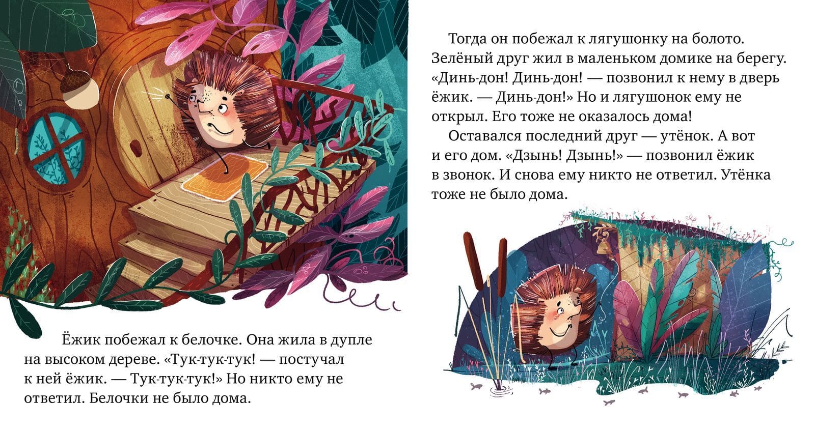 Сказки про эмоции. Почему я обиделся?
