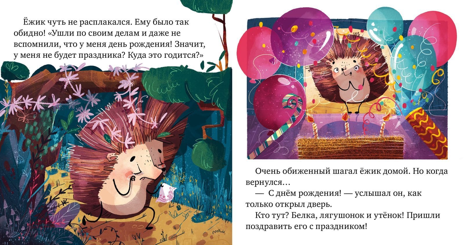 Сказки про эмоции. Почему я обиделся?