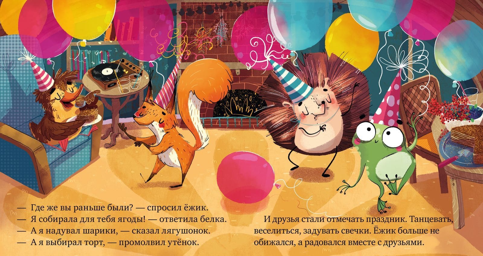 Сказки про эмоции. Почему я обиделся?