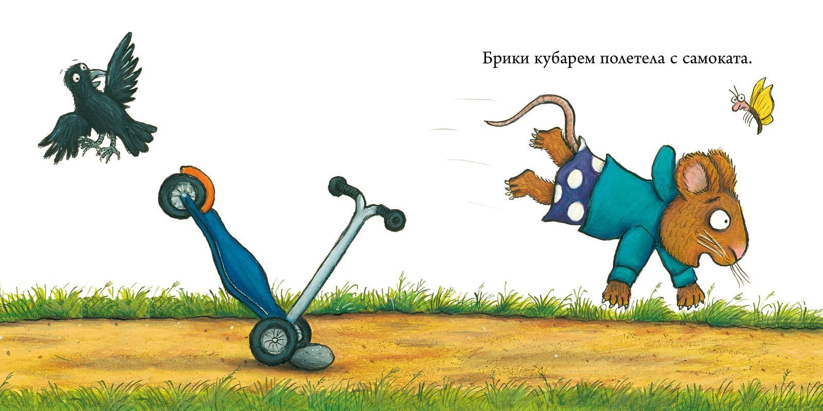 Супер-пупер-самокат. Чик и Брики