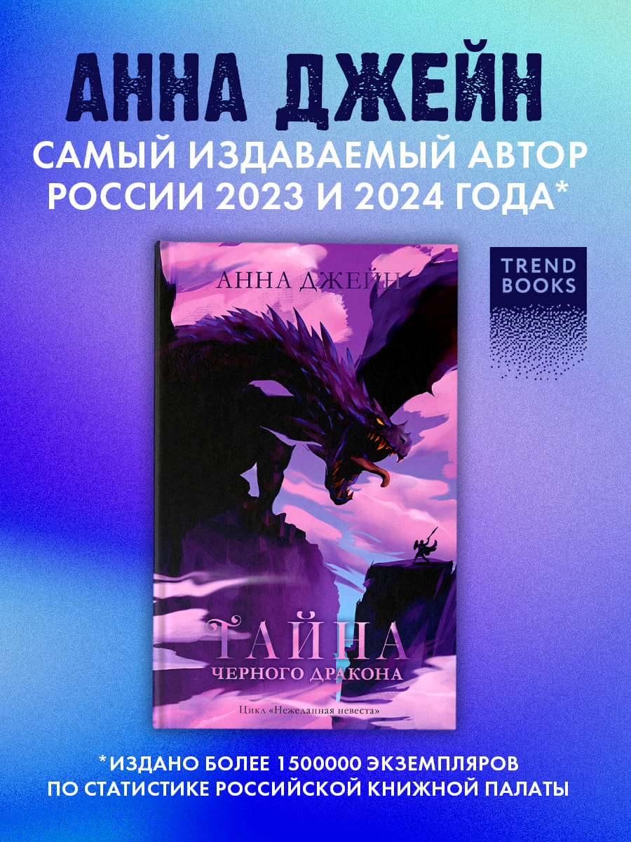 Тайна чёрного дракона
