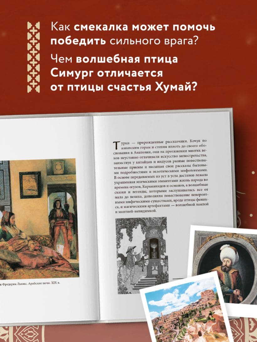 Турецкие мифы