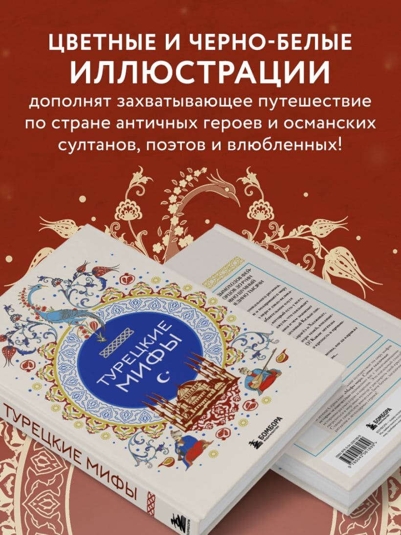 Турецкие мифы