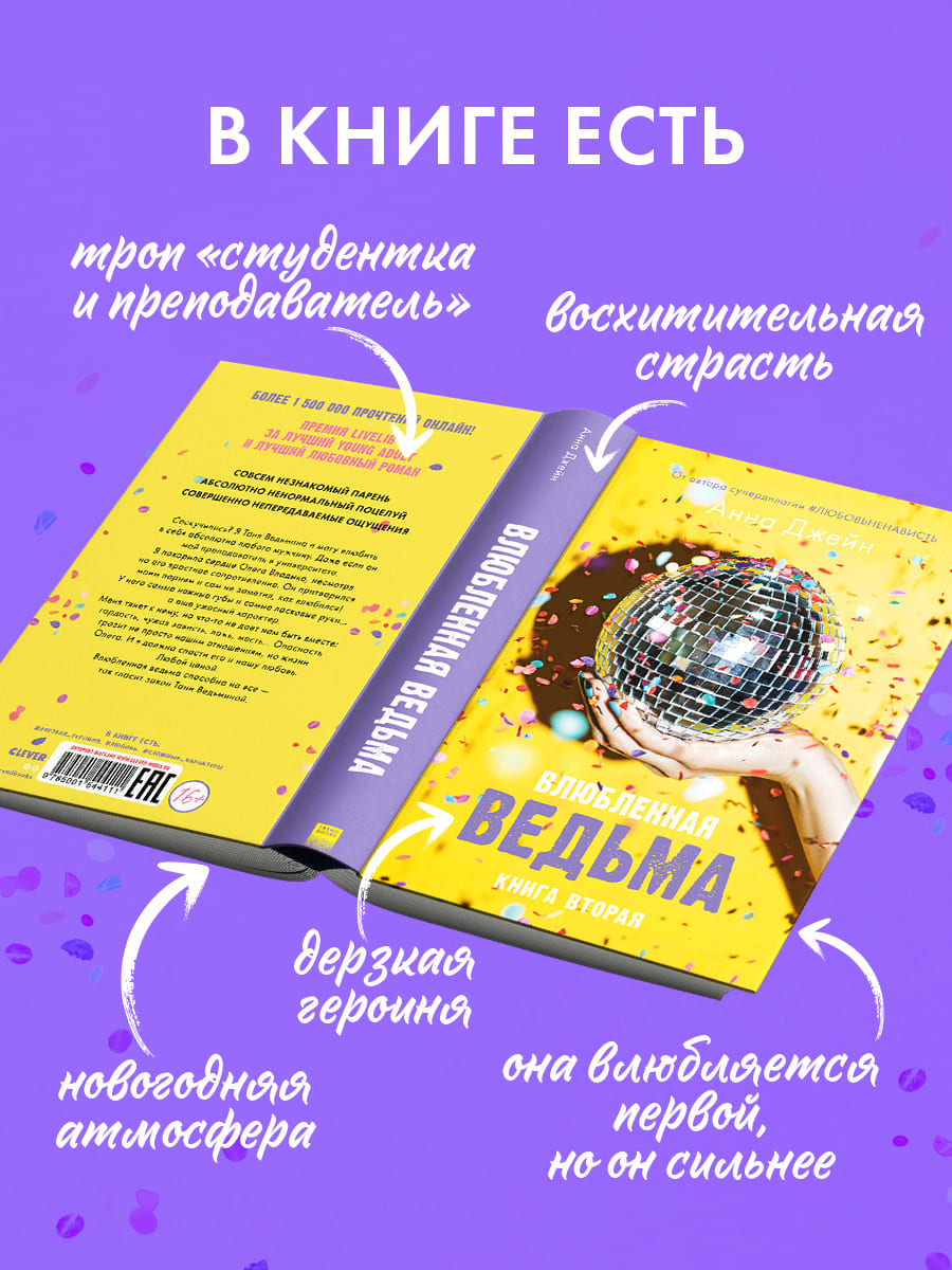 Влюблённая ведьма