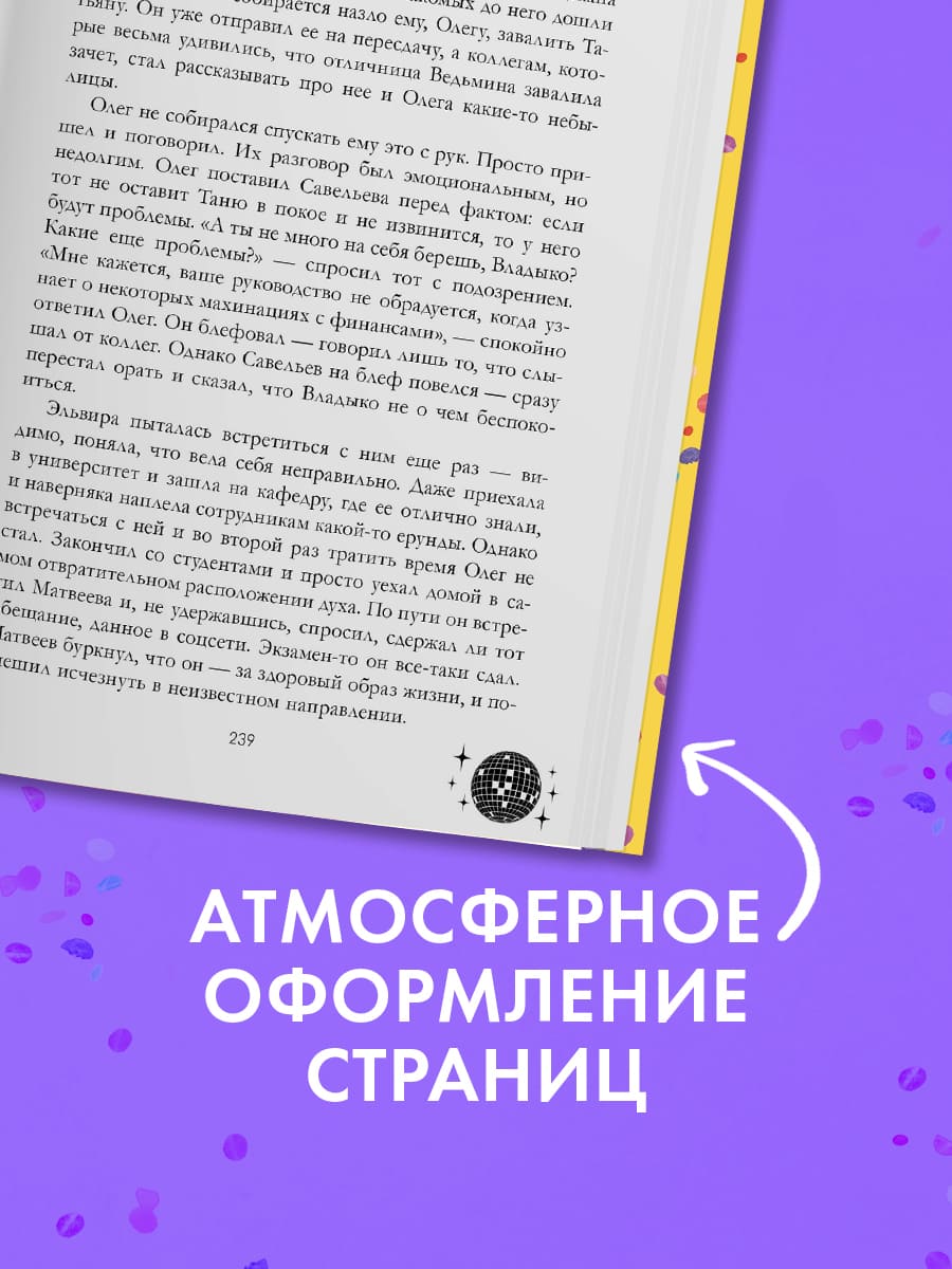 Влюблённая ведьма