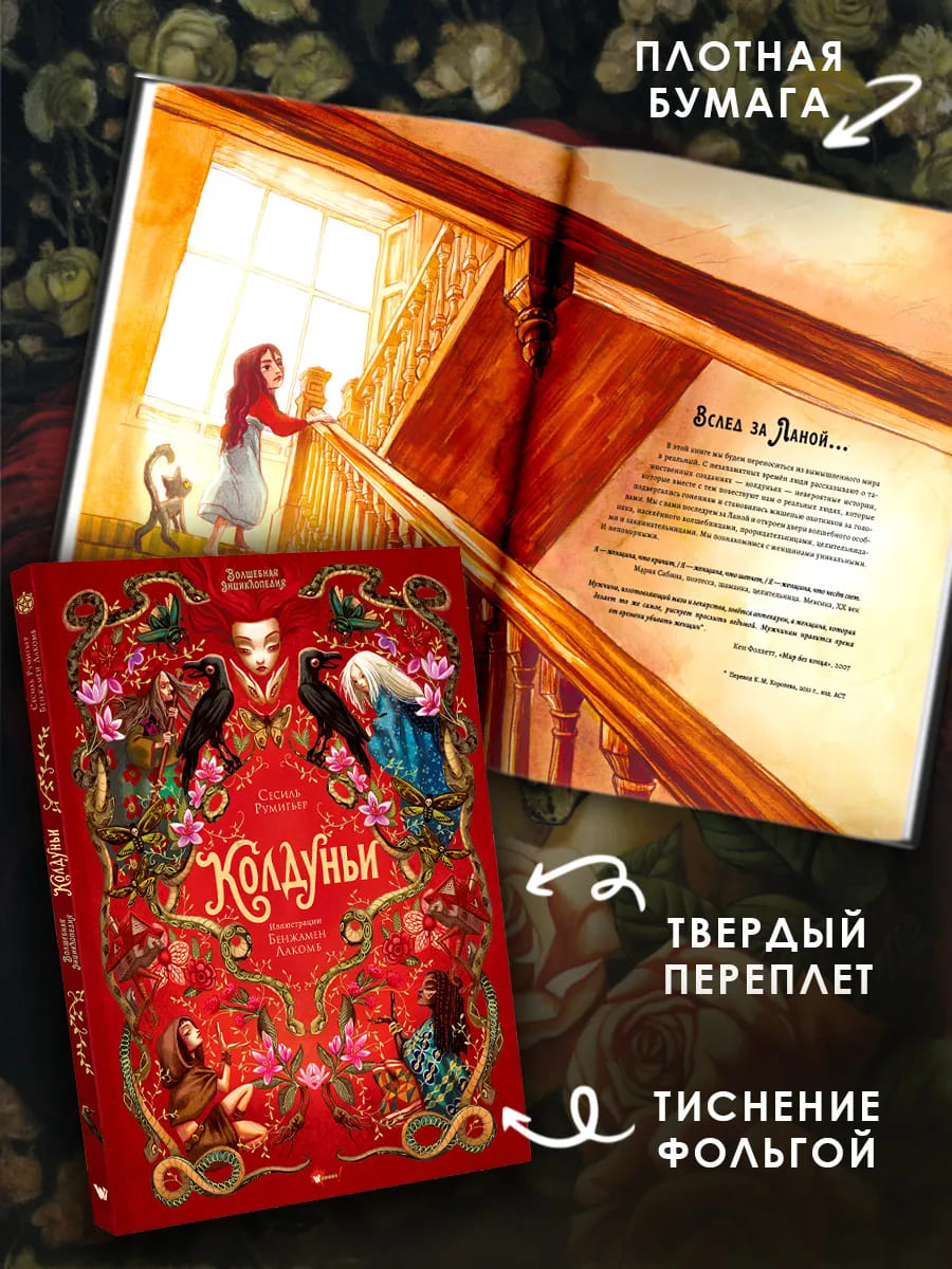 Волшебная книга. Колдуньи