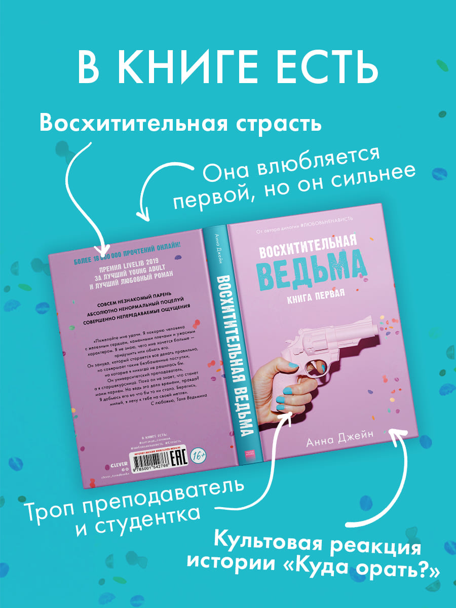Восхитительная ведьма