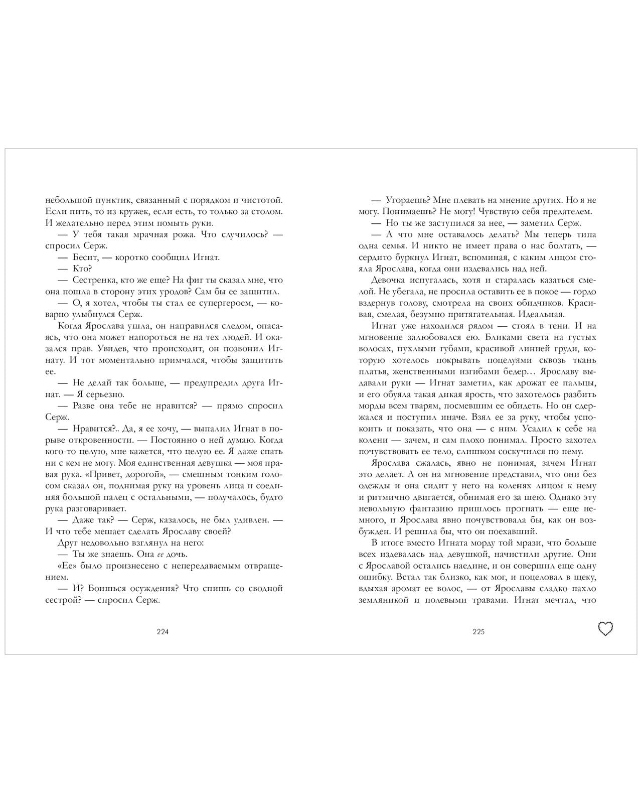 Запрети любить