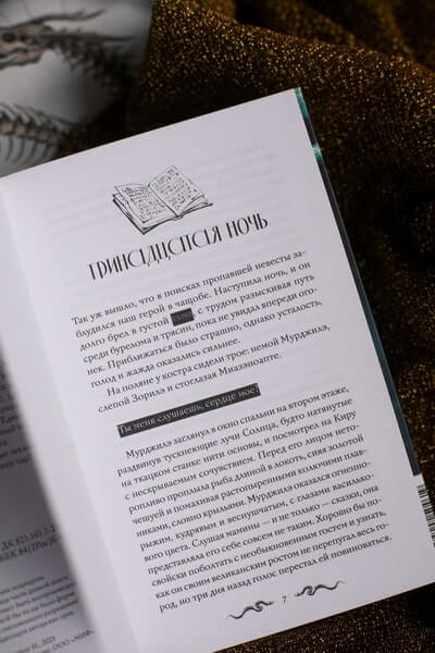 Змейские чары