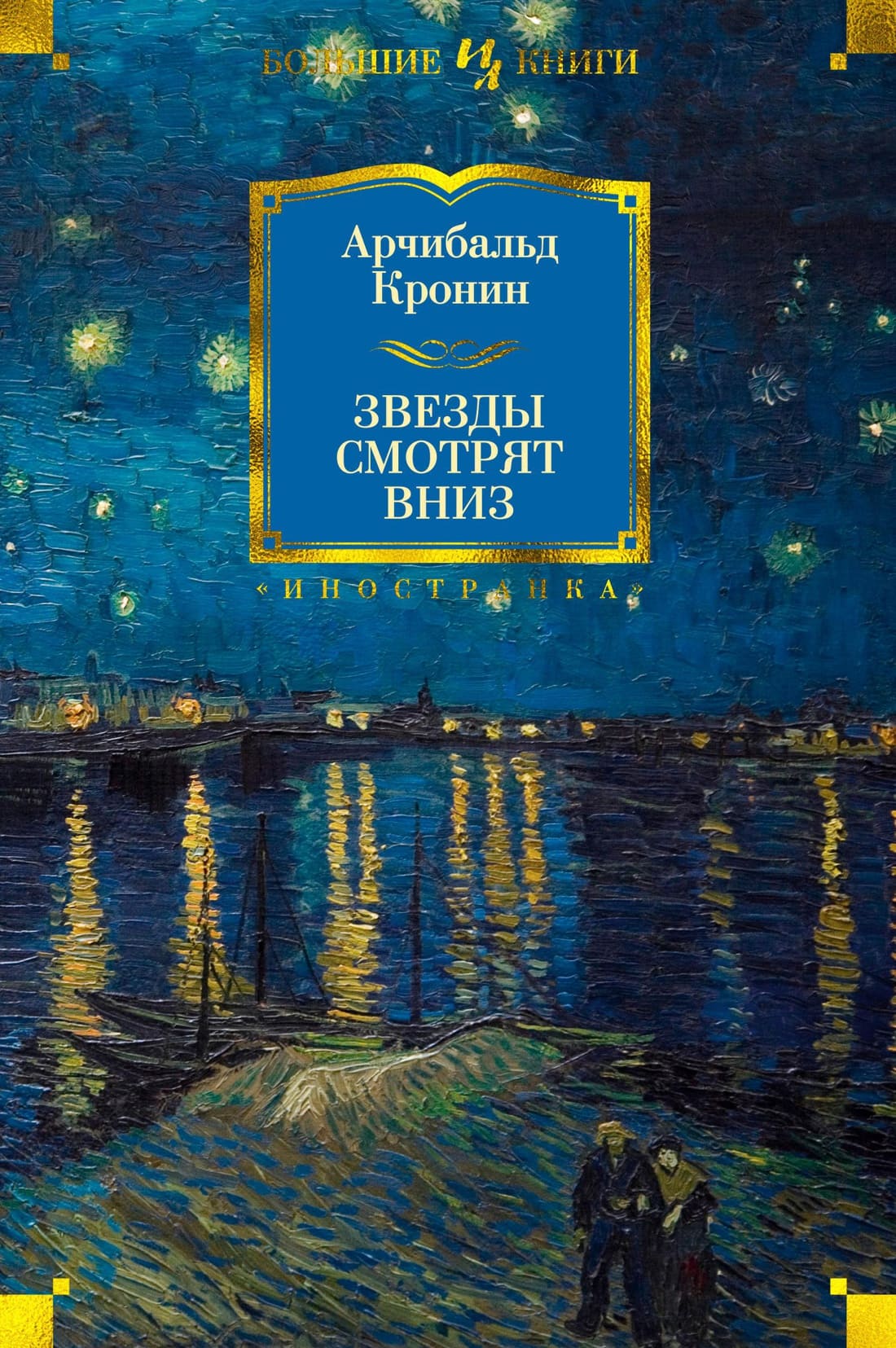Звёзды смотрят вниз